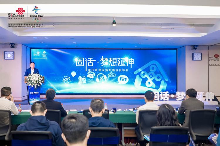重新定义数字时代固话服务 重庆联通多款新型固话产品发布，引领数字技术新潮流